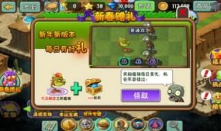 植物大战僵尸2修改