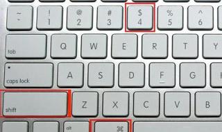 截图的快捷键是什么 截图的快捷键是什么